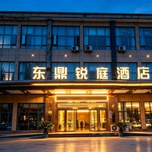 东鼎锐庭酒店(湖北工程学院后湖公园店)