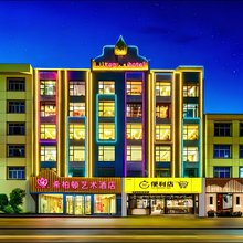 希柏顿艺术酒店(上饶万年财富步行街润丰购物广场店)