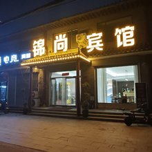 广府锦尚宾馆(永年广府古城店)