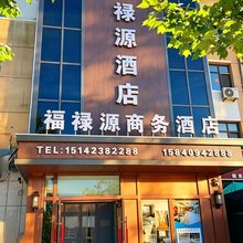 长海海洋岛福禄源宾馆(海洋岛店)