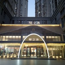菊之汤度假酒店(台东步行街店)
