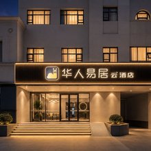 华人易居丨云酒店(郑州大学第三附属医院省妇幼火车站西广场店)