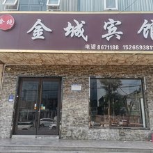 金城宾馆