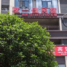 友一佳民宿