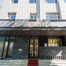 蕴居·轻舍(威海威高广场环翠楼店)