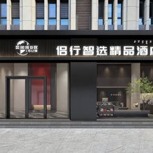 侣行智选精品酒店(赤峰高铁站店)