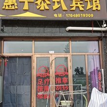 蕙子泰式宾馆