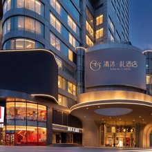 清沐·礼酒店(南京新街口地铁站德基广场店)