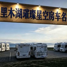 赛里木湖璀璨星空房车民宿