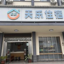 宜昌天乐快捷酒店(二店)