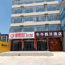 牛牛假日酒店