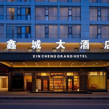 毕节鑫城大酒店
