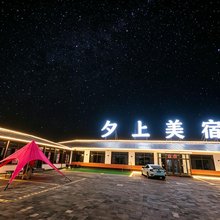 塞罕坝SaiYa·夕上美宿