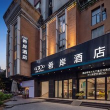 希岸酒店(广州中大南校区昌岗地铁站店)