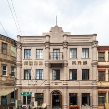 所图·荣升栈公馆(烟台山景区店)