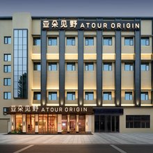 南京夫子庙长乐坊亚朵见野酒店