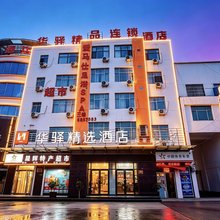 如家华驿酒店(临沂大学城博览中心店)