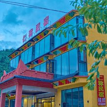 仁称民宿