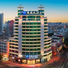石狮华飞大酒店(德辉广场店)