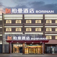 柏曼酒店(格尔木高铁站店)