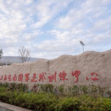 江西定南国家足球训练中心
