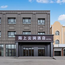 陌上云涧酒店