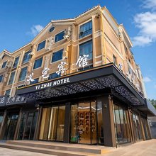 义宅酒店(义乌机场高铁站店)