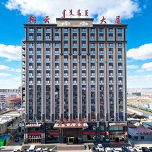 翔云酒店(霍林郭勒市火车站店)