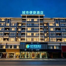 城市便捷(安顺平坝区店)