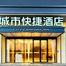 城市快捷酒店(温江大学城万盛地铁站店)