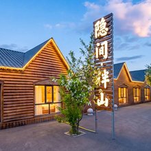 Wooden house丨隐间·伴山小筑轻奢民宿