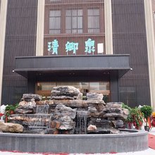 郑州清卿泉酒店