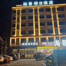 乐东海景假日酒店(佛罗店)