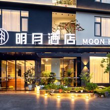 明月酒店(成都天府国际机场店)