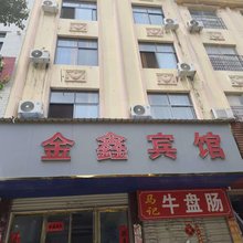 罗山金鑫宾馆
