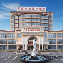 维也纳国际酒店(平湖张江科技园店)