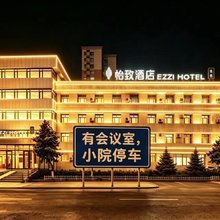 怡致酒店(乌鲁木齐天山国际机场铁路局地铁站店)
