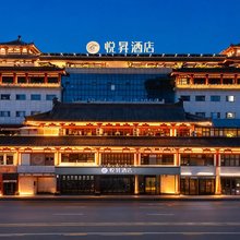 悦昇酒店(西安钟鼓楼回民街店)