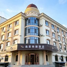 逸思快捷酒店(阿城站店)