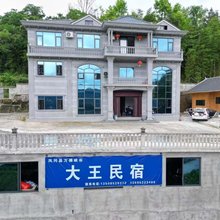 万佛峡谷大王民宿