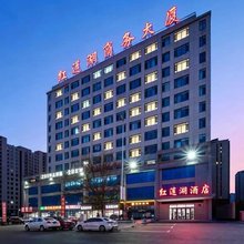 桓台红莲湖酒店(淄博北站柳泉北路店)