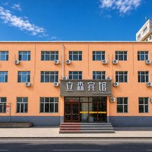 立森宾馆(齐齐哈尔大学解放门店)
