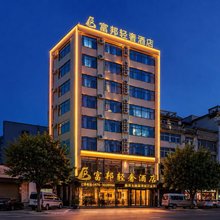富邦·轻奢酒店(文山光大广场店)