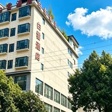 威信白云酒店(扎西会议会址威信汽车客运站店)