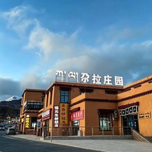 尕拉庄园酒店(冈仁波齐风景区店)