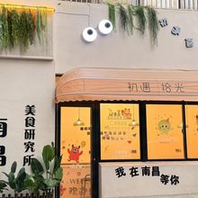 初遇拾光民宿(滕王阁万寿宫店)