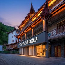 丽怡酒店(张家界国家森林公园标志门店)