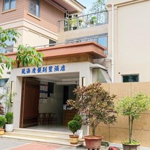 玩海度假别墅酒店