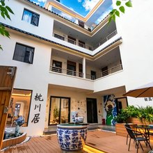 枕川居Aesthetics·休闲庭院美宿(景德镇陶溪川文创街区店)