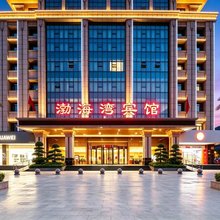 渤海湾宾馆(朔州老城店)